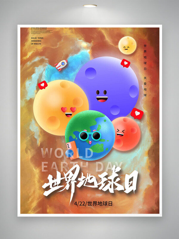 可愛創(chuàng)意卡通地球棕色背景世界地球日海報(bào)