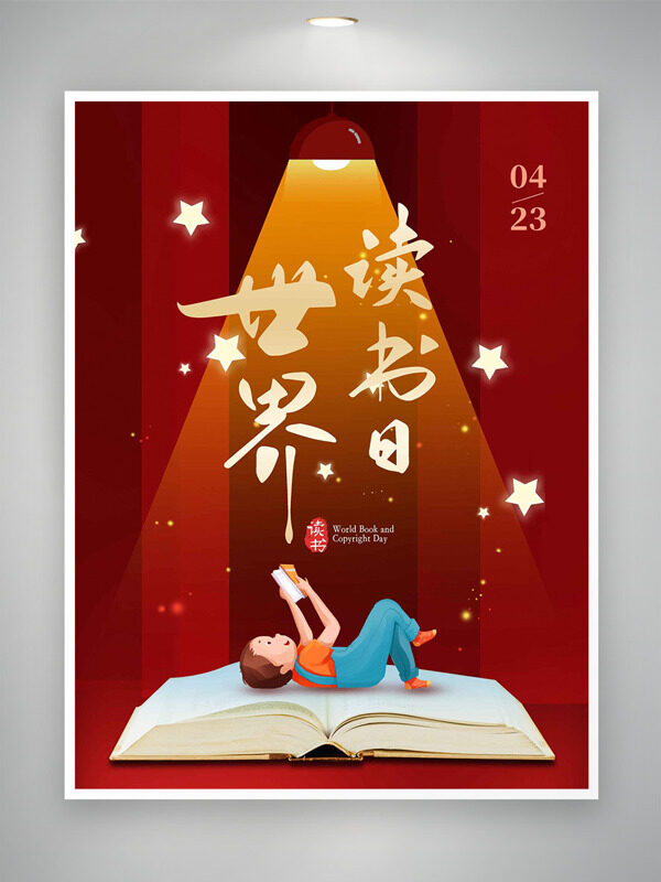 紅色線條背景躺在書上的卡通創(chuàng)意男孩插畫423世界讀書日海報(bào)