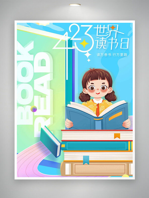 清新簡(jiǎn)約背景卡通女生讀書插畫423世界讀書日海報(bào)