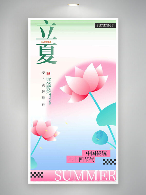 溫馨簡約大氣粉色荷花蓮蓬插畫立夏海報