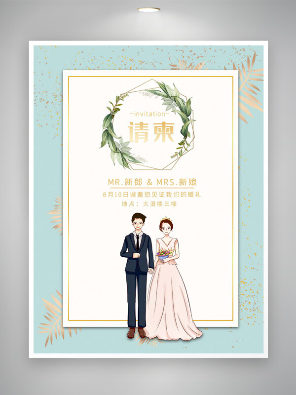 清新简约烫金风婚礼请柬