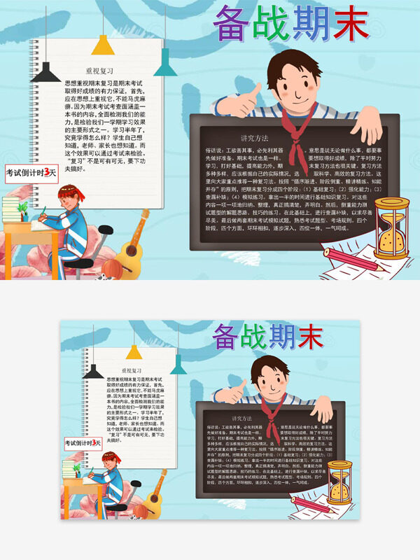 淺藍色簡約背景正在認真學習的少年插畫備戰(zhàn)期末手抄報