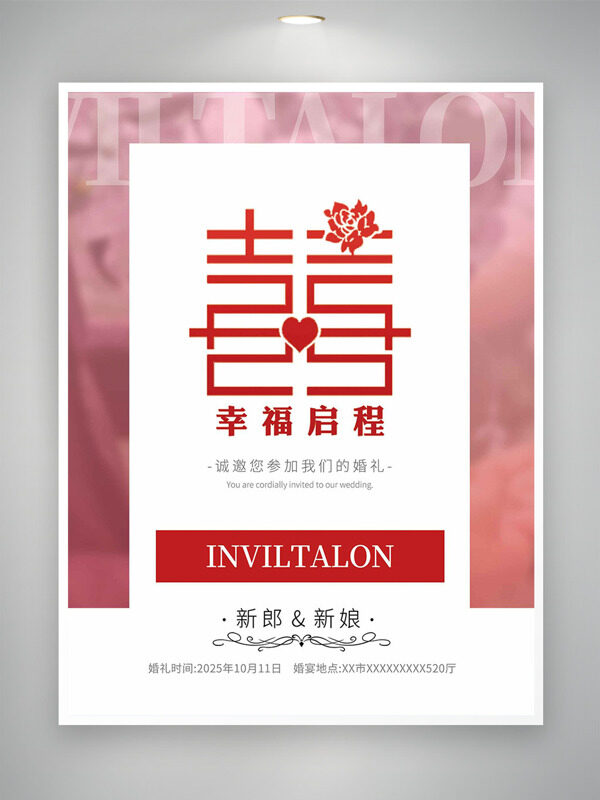 紅色囍字粉色天空背景結(jié)婚邀請(qǐng)函