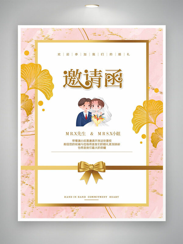 金色銀杏葉蝴蝶結(jié)粉色背景新人卡通插畫婚禮邀請函