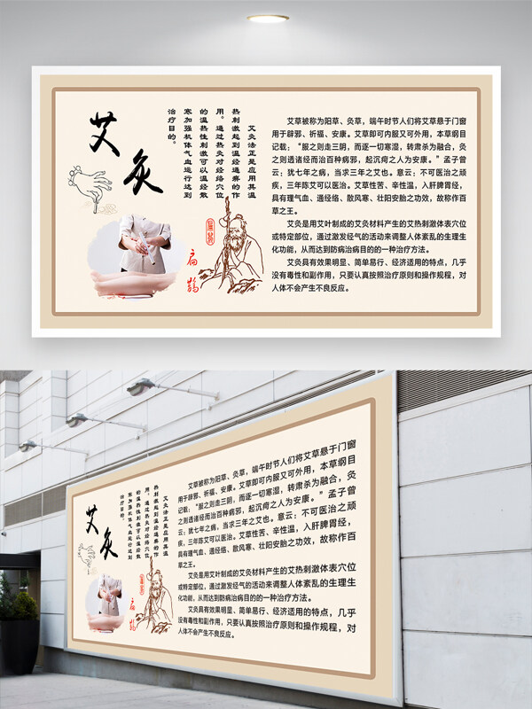 傳統(tǒng)中醫(yī)艾灸養(yǎng)生保健中醫(yī)理療健康養(yǎng)生展板