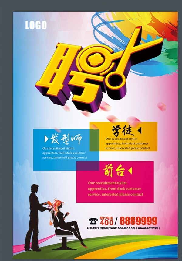 理發(fā)店招聘