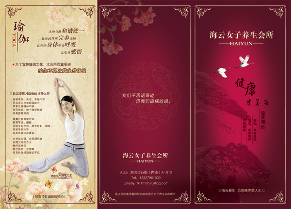 養(yǎng)生會所三折頁