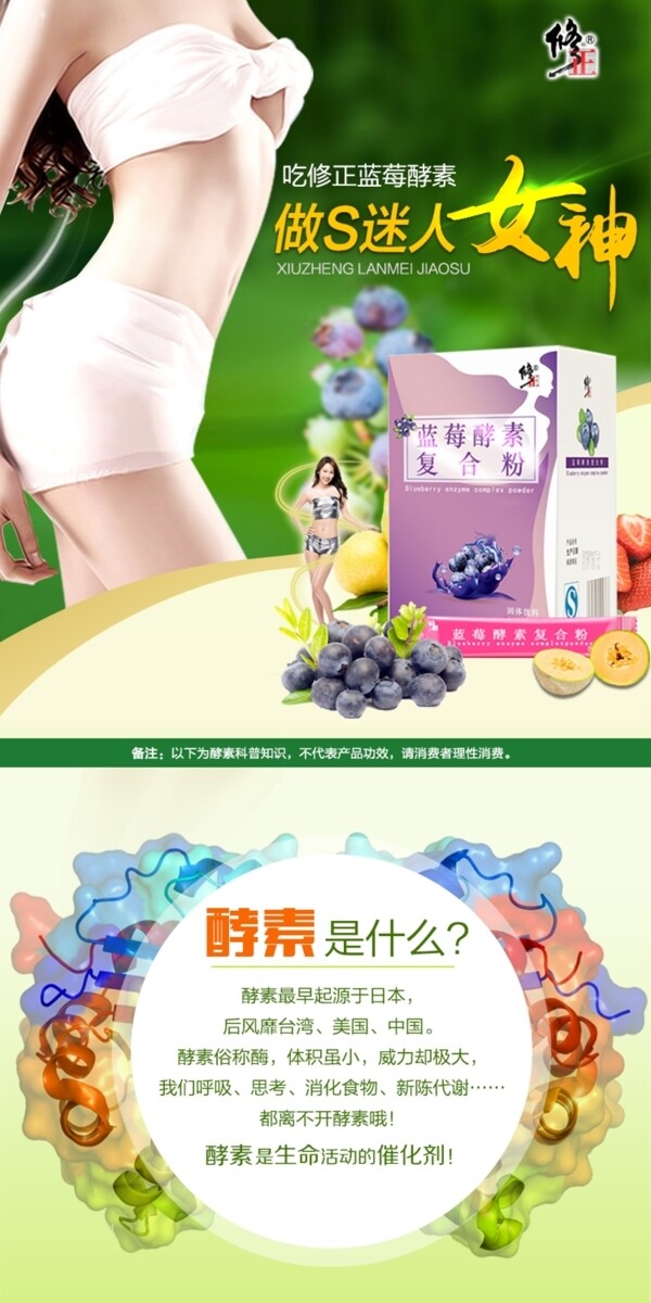 酵素淘寶詳情頁(yè)