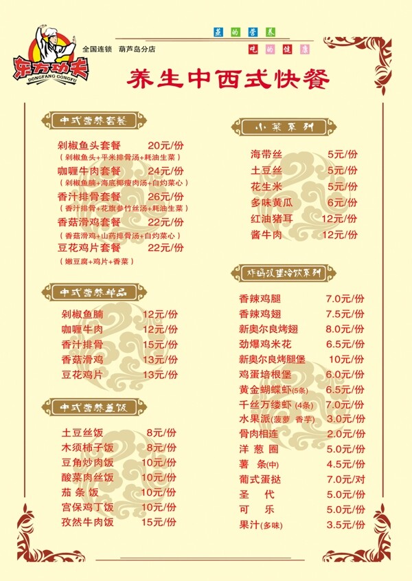 快餐菜單圖片