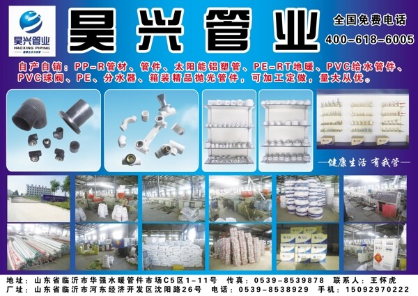 管材管件雜志廣告圖片