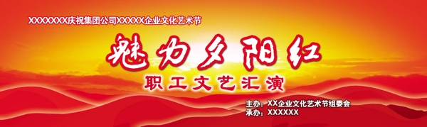 晚會背景圖片