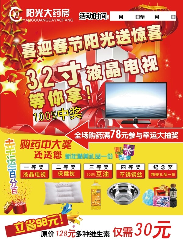 藥店宣傳單