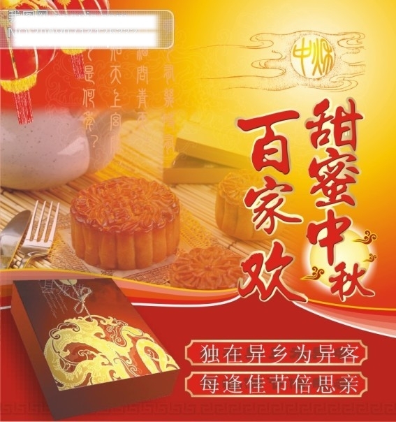 甜蜜中秋