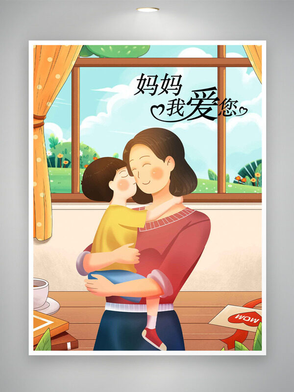 窗外大自然母親懷抱男生插畫母親節(jié)海報