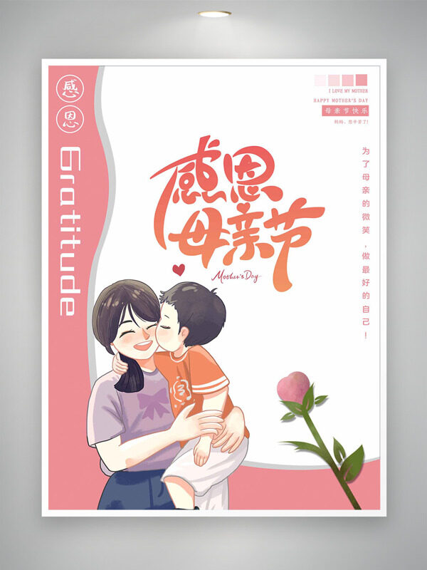 極簡背景粉色邊框粉色花朵創(chuàng)意母子插畫感恩母親節(jié)海報