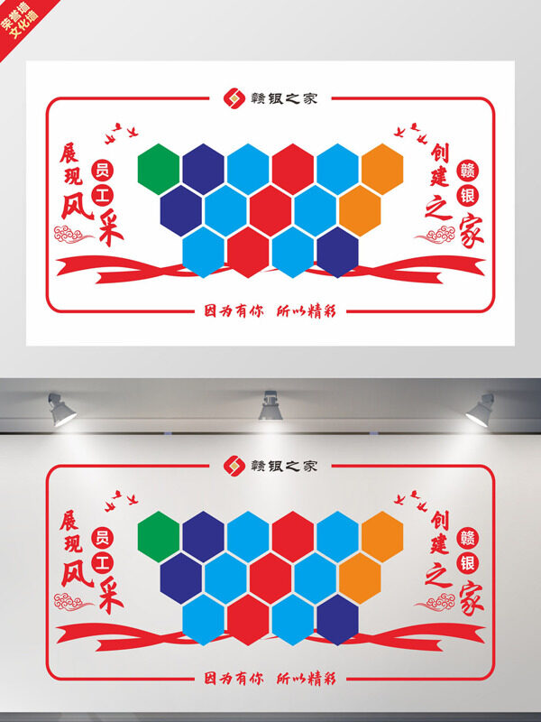 簡約大氣紅色邊框員工風(fēng)采文化墻展板