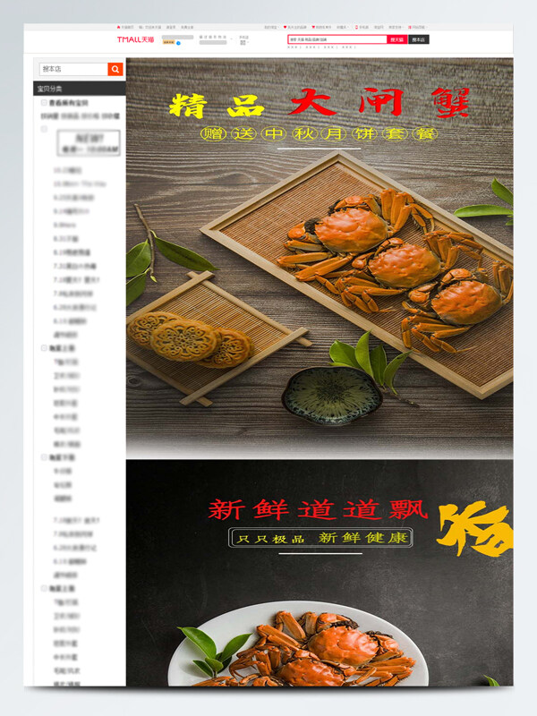 精品大閘蟹電商食品詳情頁設(shè)計