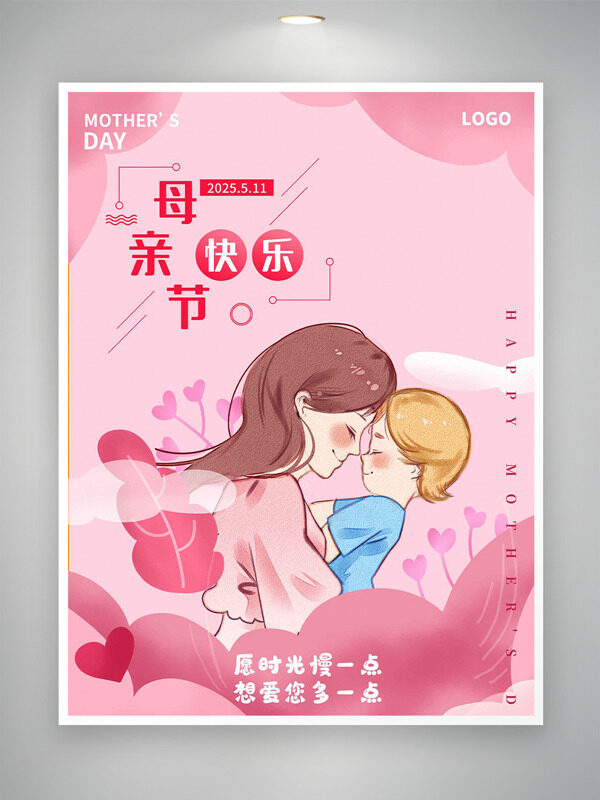 粉色主題創(chuàng)意手繪母子插畫母親節(jié)快樂海報