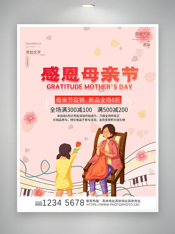 簡約浪漫粉色愛心背景小女生給母親獻花插畫感恩母親節(jié)促銷海報