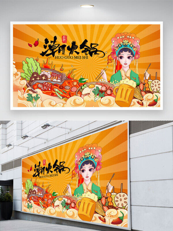 國(guó)潮黃色背景祥云火鍋插畫(huà)美食展板