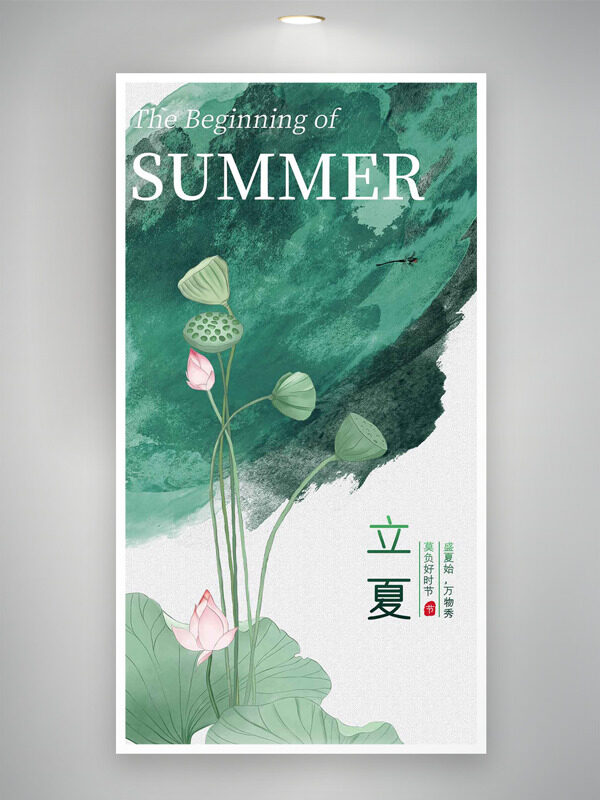 水墨風綠色主題手繪蓮蓬花苞立夏海報