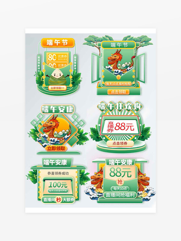 國(guó)潮清新創(chuàng)意風(fēng)端午節(jié)直播間促銷活動(dòng)標(biāo)簽