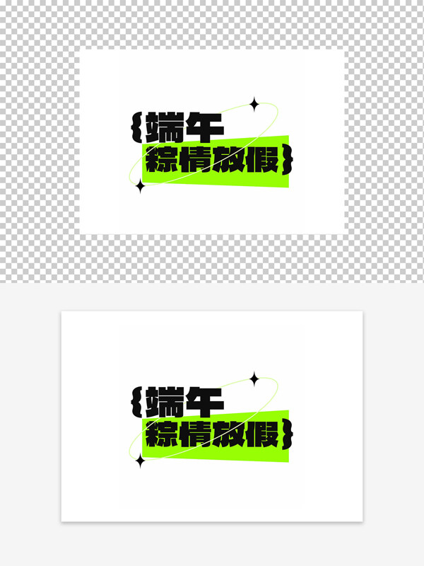 端午粽情放假節(jié)日元素圖案