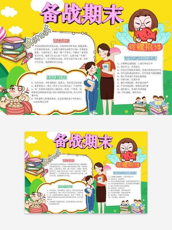 創(chuàng)意師生卡通人物插畫備戰(zhàn)期末主題手抄報(bào)