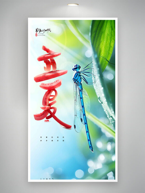 藍(lán)色蜻蜓插畫清新柔光背景立夏時節(jié)海報