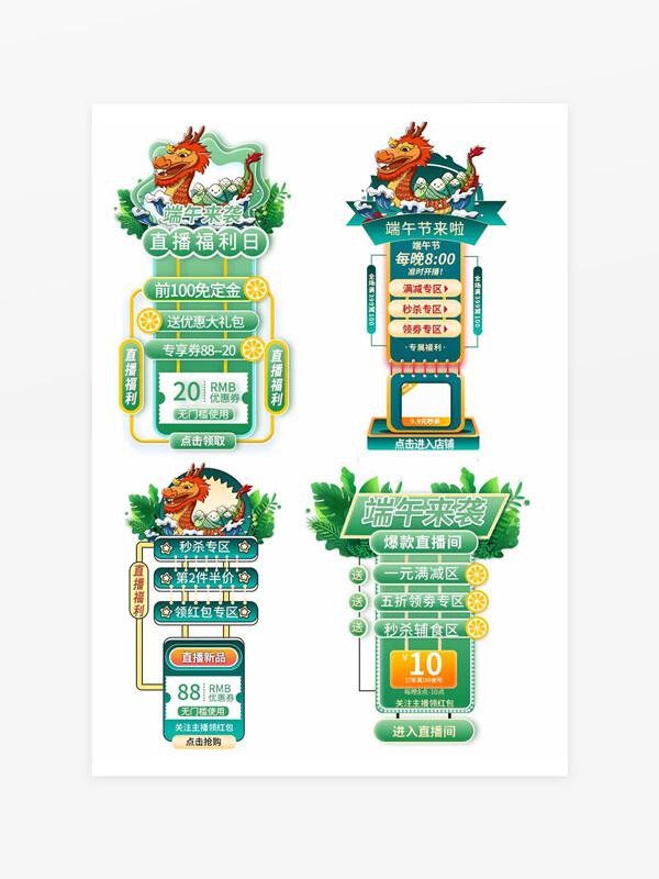 端午節(jié)直播福利秒殺專區(qū)創(chuàng)意標(biāo)簽