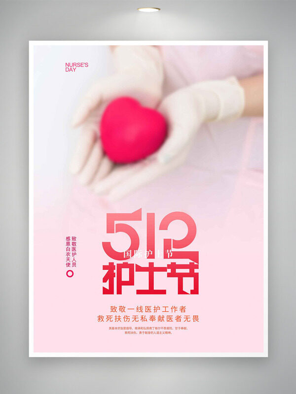 手捧愛心粉色主題512國際護(hù)士節(jié)海報(bào)