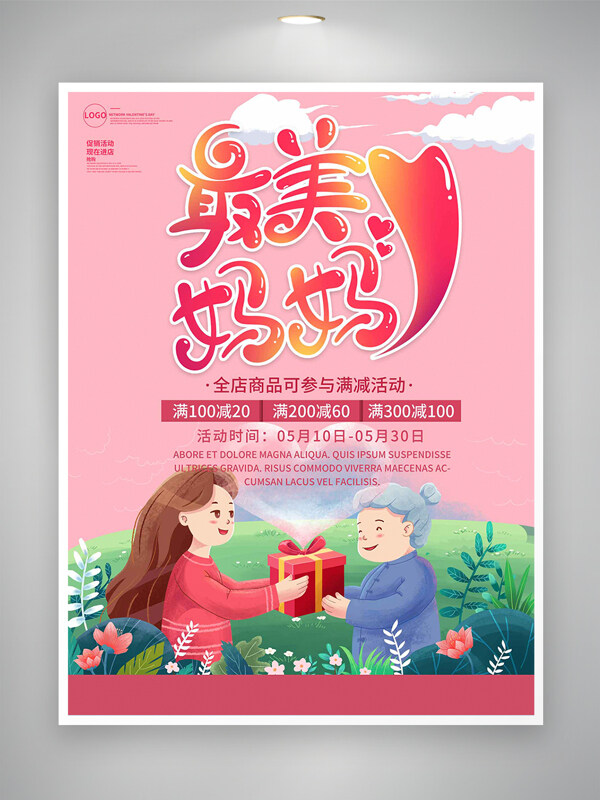 最美媽媽母親節(jié)滿減促銷活動(dòng)宣傳卡通手繪創(chuàng)意海報(bào)