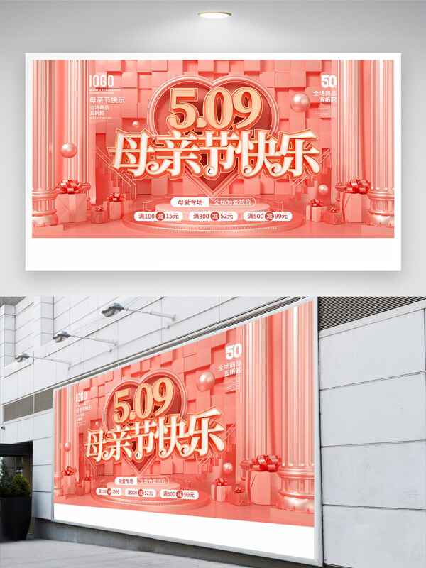 母愛專場母親節(jié)快樂節(jié)日促銷創(chuàng)意展板