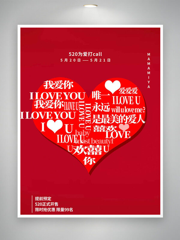 紅色主題簡(jiǎn)約愛心元素情人節(jié)海報(bào)