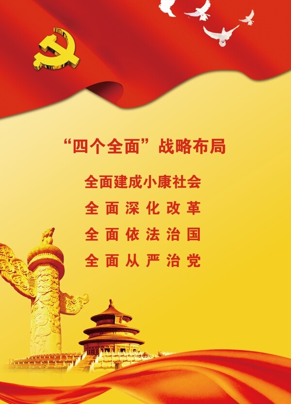 四個(gè)全面