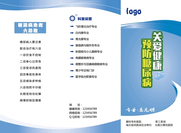 預防糖尿病折頁