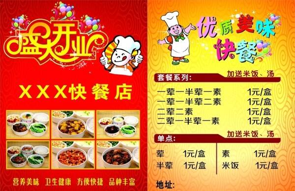 快餐店宣傳單圖片