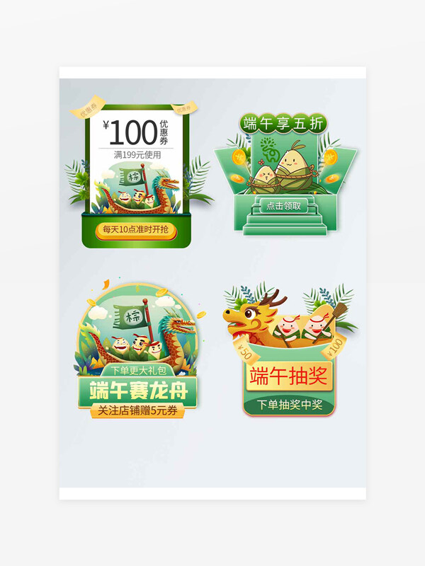 端午節(jié)直播間促銷活動(dòng)卡通創(chuàng)意標(biāo)簽