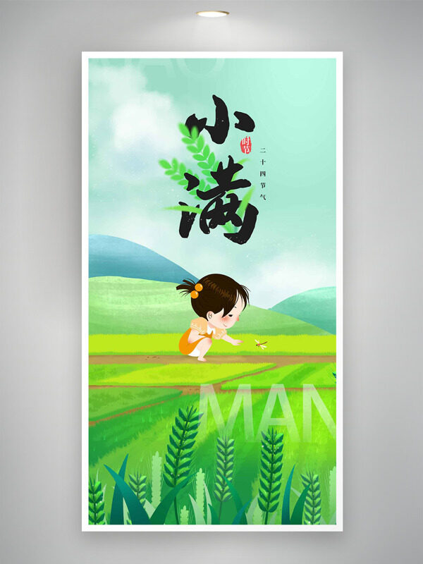大自然田野背景創(chuàng)意手繪女生插畫小滿節(jié)氣海報