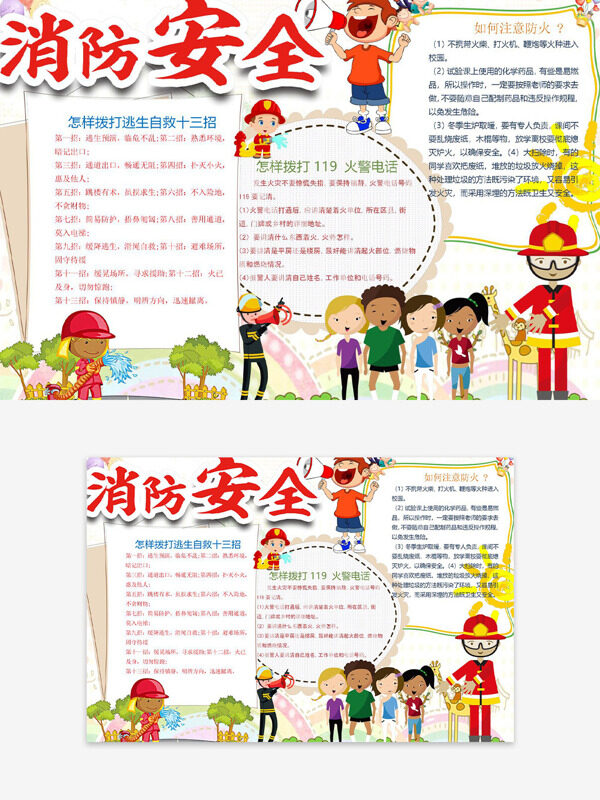 消防安全主題簡(jiǎn)約大氣排版手抄報(bào)