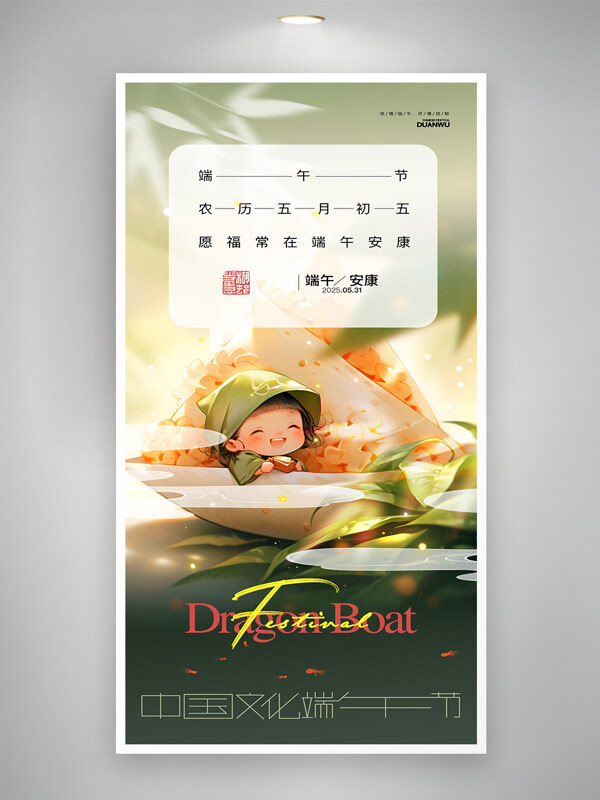 卡通創(chuàng)意人物插畫(huà)創(chuàng)意端午節(jié)通用宣傳節(jié)日海報(bào)