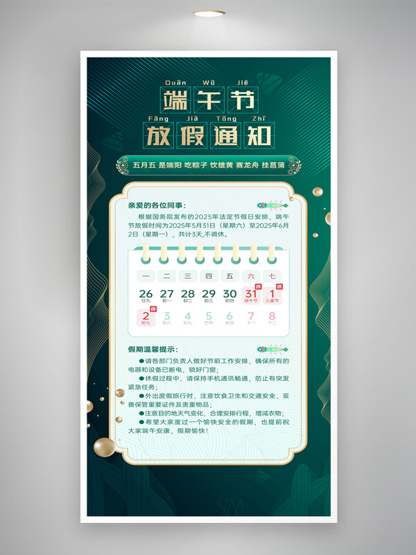 端午節(jié)墨綠色漸變國潮放假通知海報(bào)