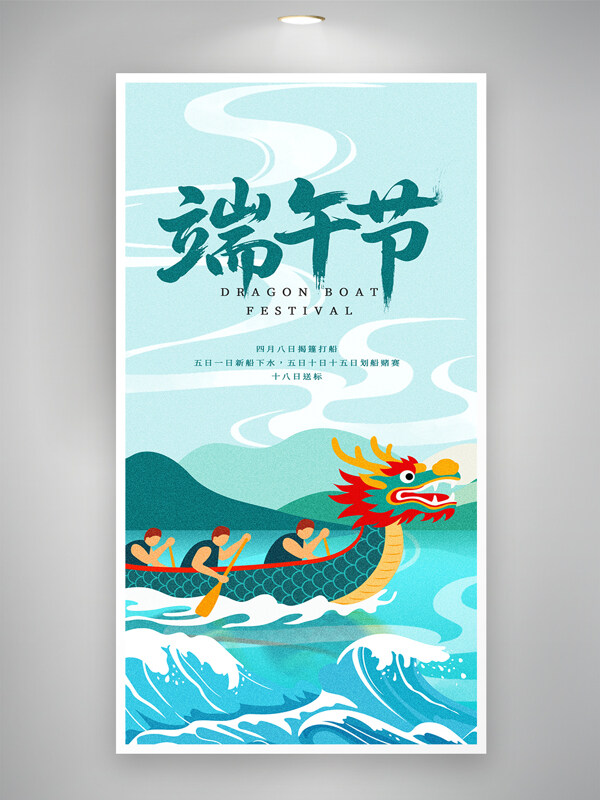 藍(lán)色清新背景扁平化卡通人物插畫(huà)端午節(jié)節(jié)日海報(bào)