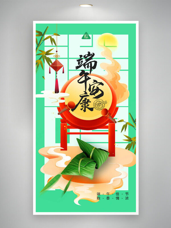 傳統(tǒng)節(jié)日端午節(jié)紅色大鼓五彩繩粽子插畫海報