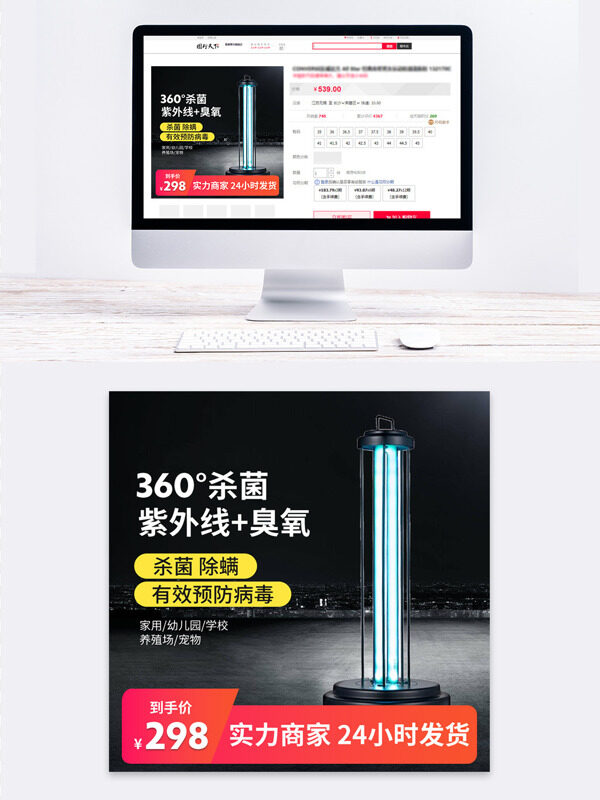 黑色簡(jiǎn)約大氣殺菌除螨消毒燈電商促銷主圖
