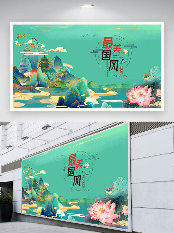 綠色主題最美中國風(fēng)國潮青上綠水背景展板