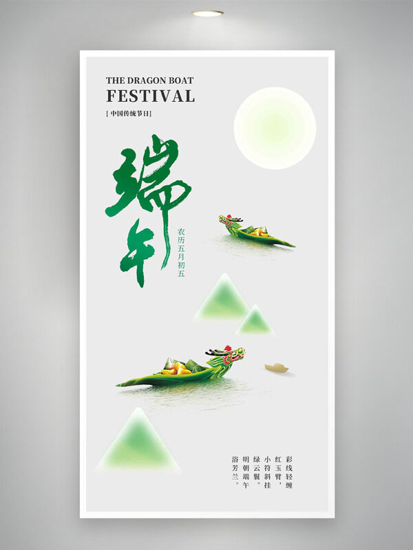 簡約背景創(chuàng)意龍舟插畫端午節(jié)海報(bào)