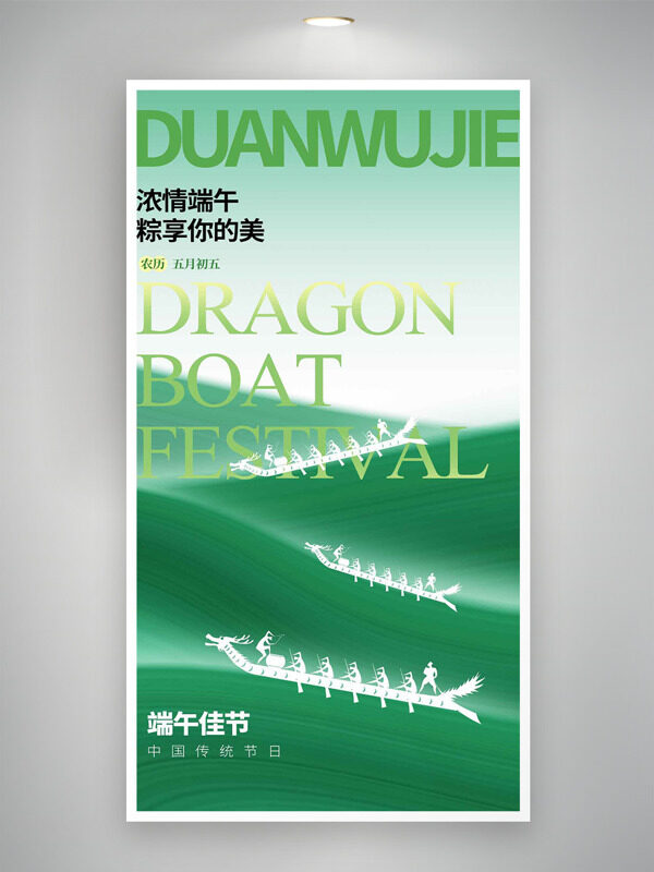 端午節(jié)簡約大氣綠色波浪背景龍舟剪影海報(bào)