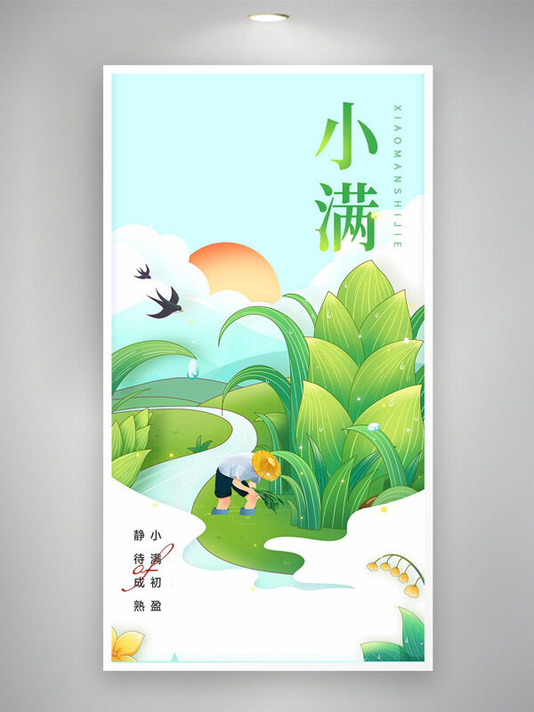 二十四節(jié)氣之小滿農(nóng)民田間插秧海報