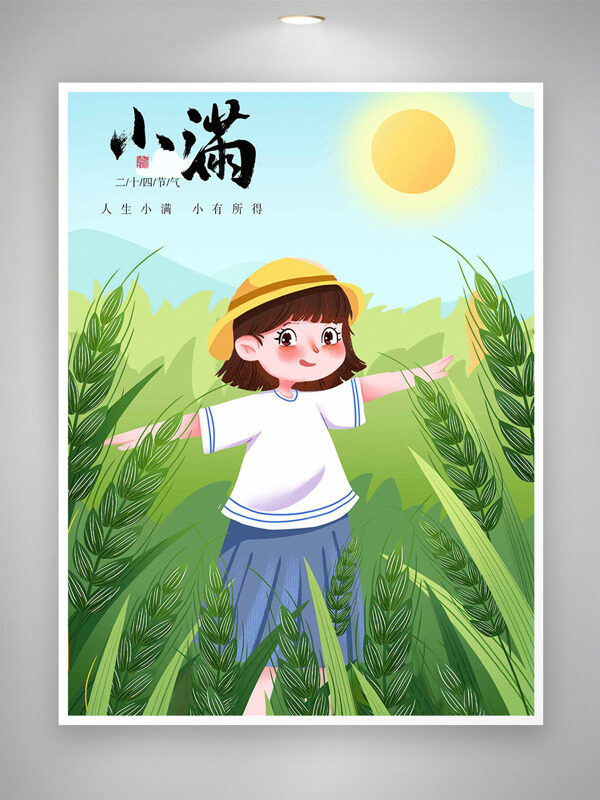 人生小滿小有所得創(chuàng)意人物插畫綠色海報(bào)